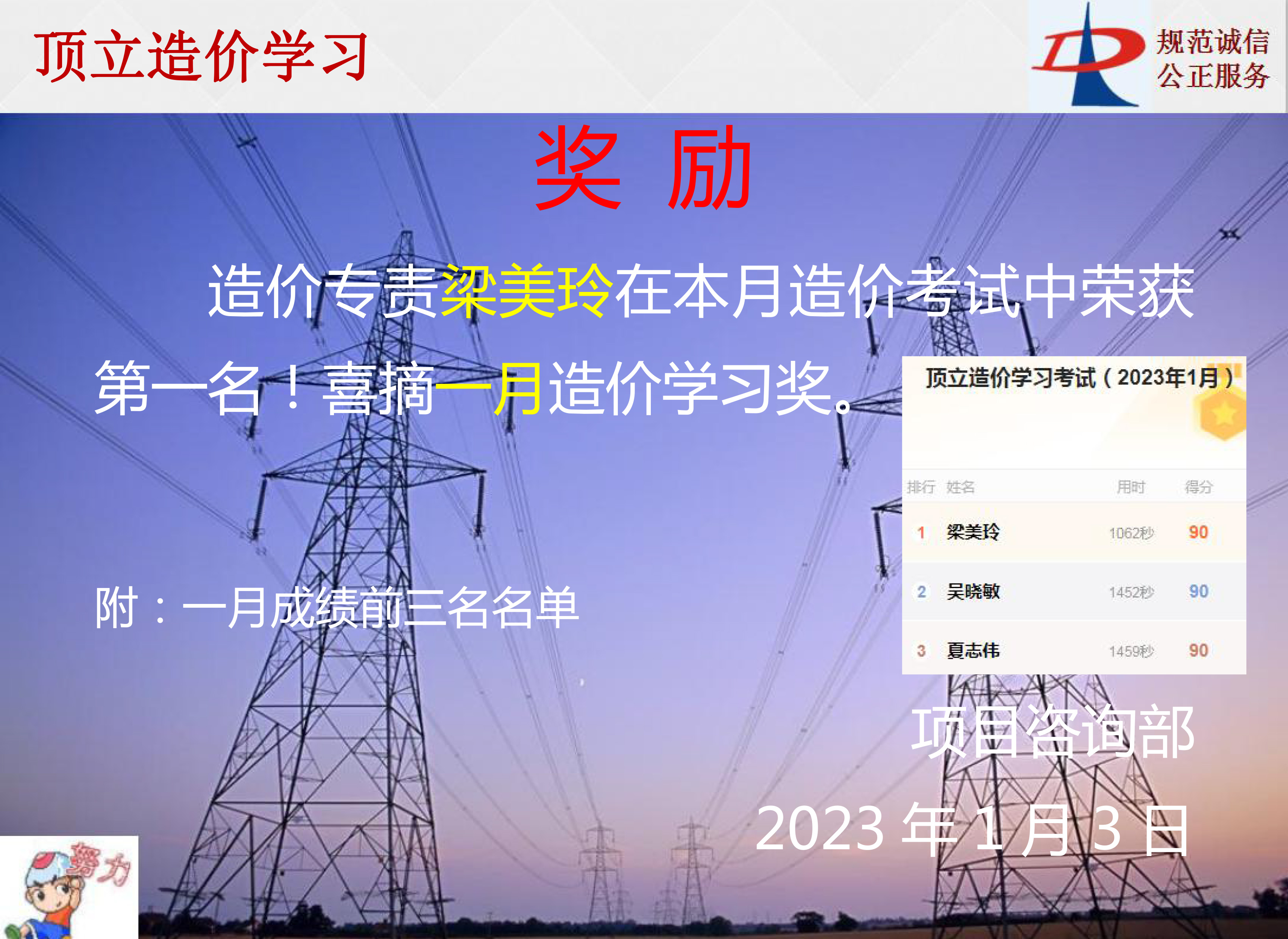 万搏在线官网-万搏（中国）造价学习奖励-2023年1月.jpg